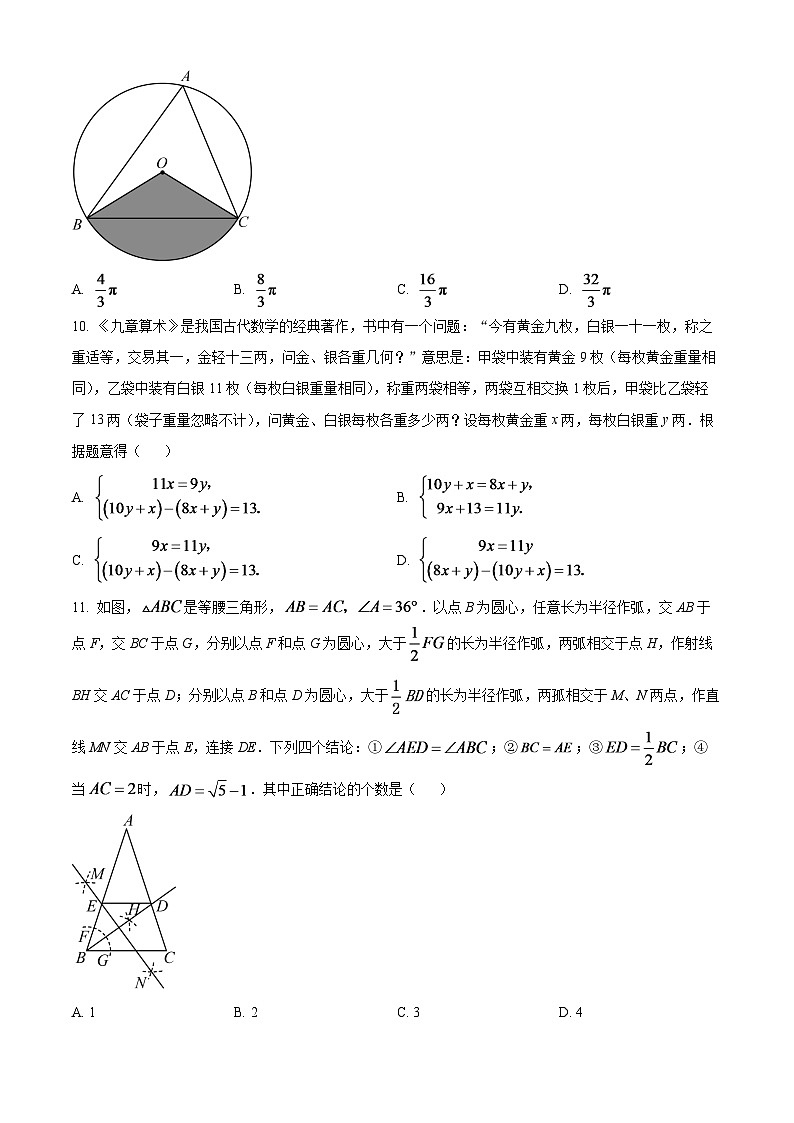2024年山东省泰安市中考数学模拟试题（原卷版）第3页