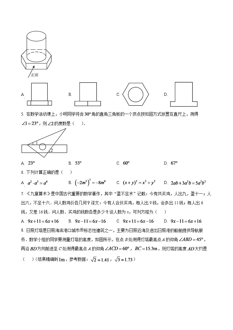 2024年山东省日照市中考数学模拟试题（原卷版）第2页