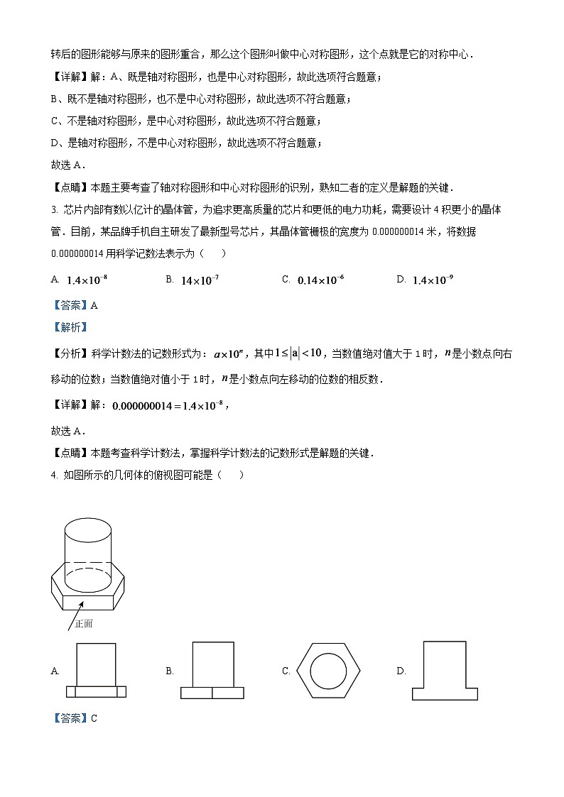 2024年山东省日照市中考数学模拟试题（解析版）第2页