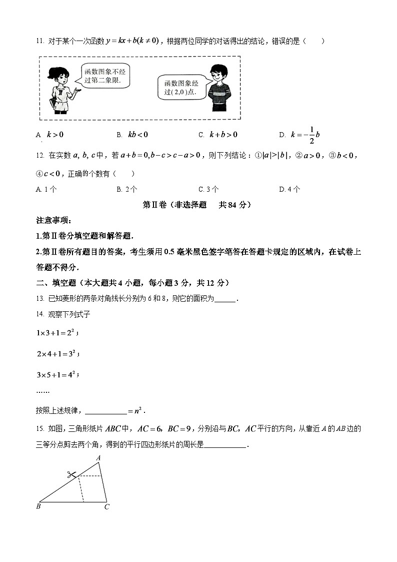 2024年山东省临沂市中考数学模拟试题（原卷版）第3页