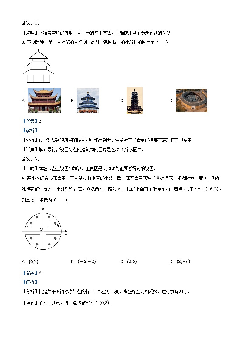 2024年山东省临沂市中考数学模拟试题（解析版）第2页
