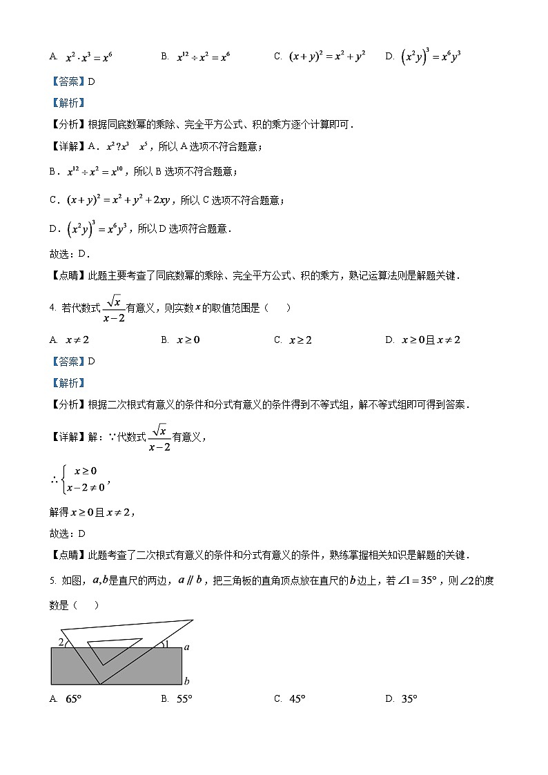 2024年山东省济宁市中考数学模拟试题（解析版）第2页