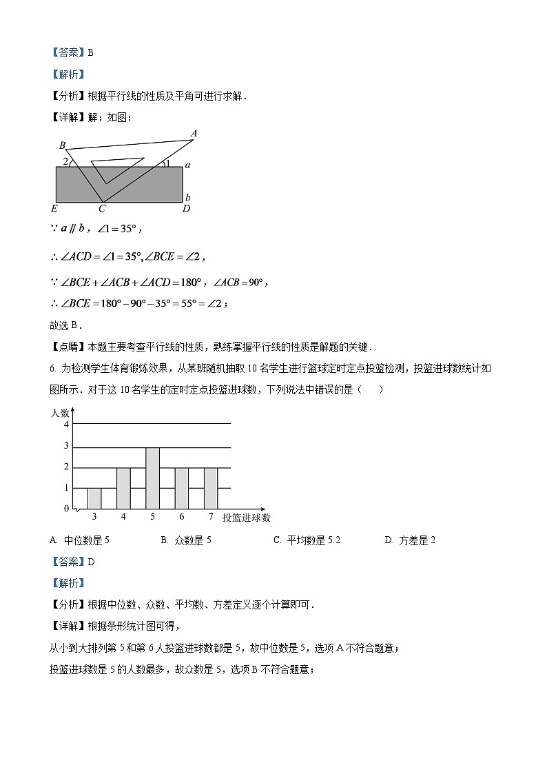 2024年山东省济宁市中考数学模拟试题（解析版）第3页