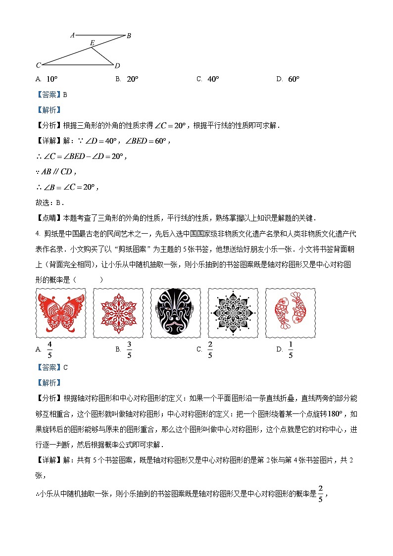 2024年山东省东营市中考数学模拟试题（解析版）第2页