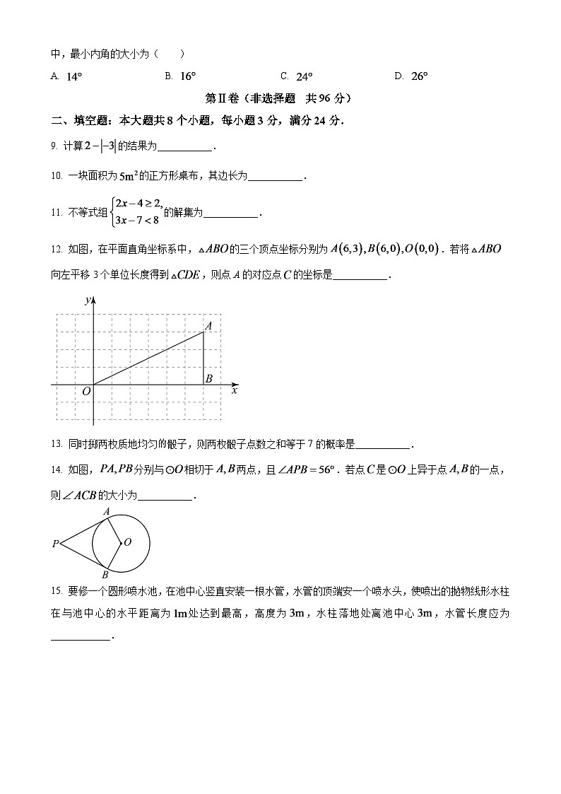 2024年山东省滨州市中考数学模拟试题（原卷版）第3页