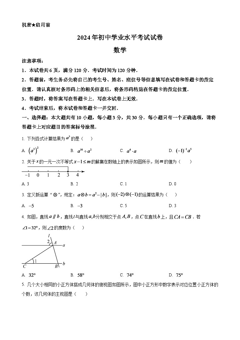 2024年内蒙古包头市中考数学模拟试题（原卷版）第1页
