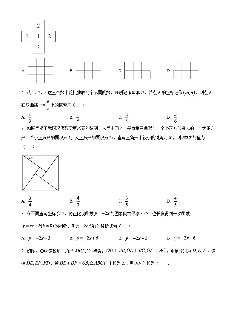 2024年内蒙古包头市中考数学模拟试题（原卷版）第2页