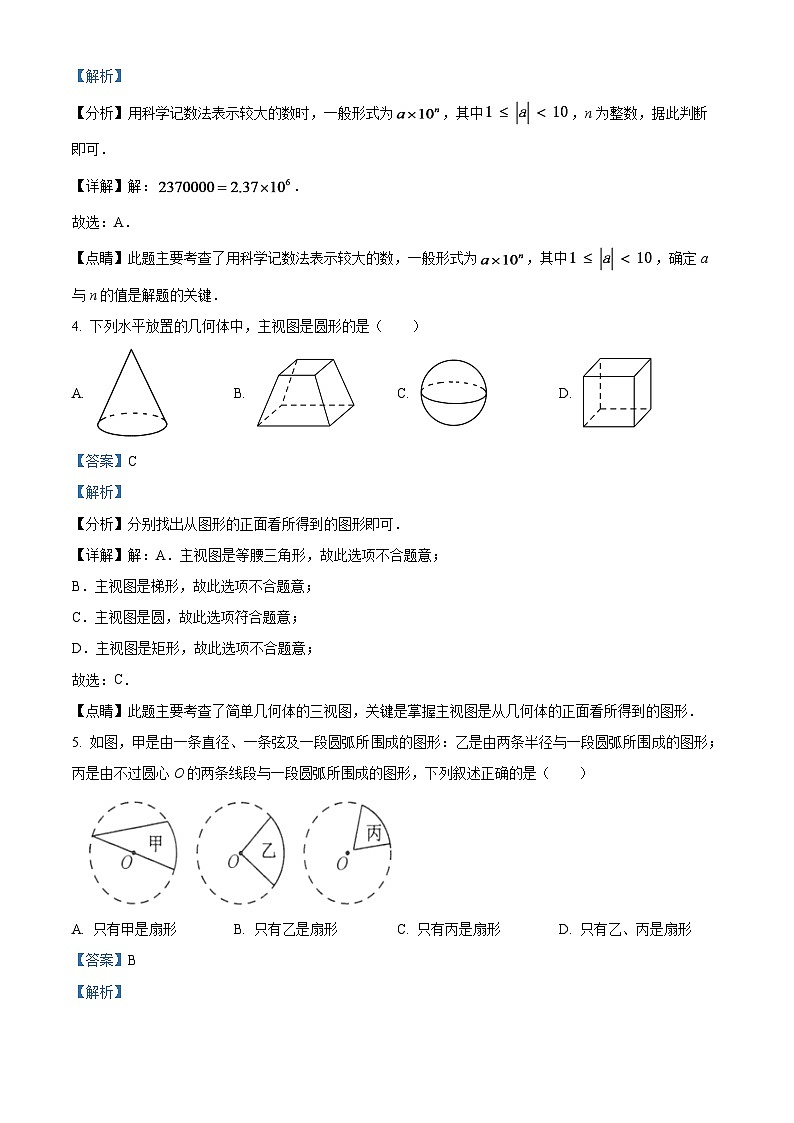 2024年江苏省连云港市中考数学模拟试题（解析版）第2页