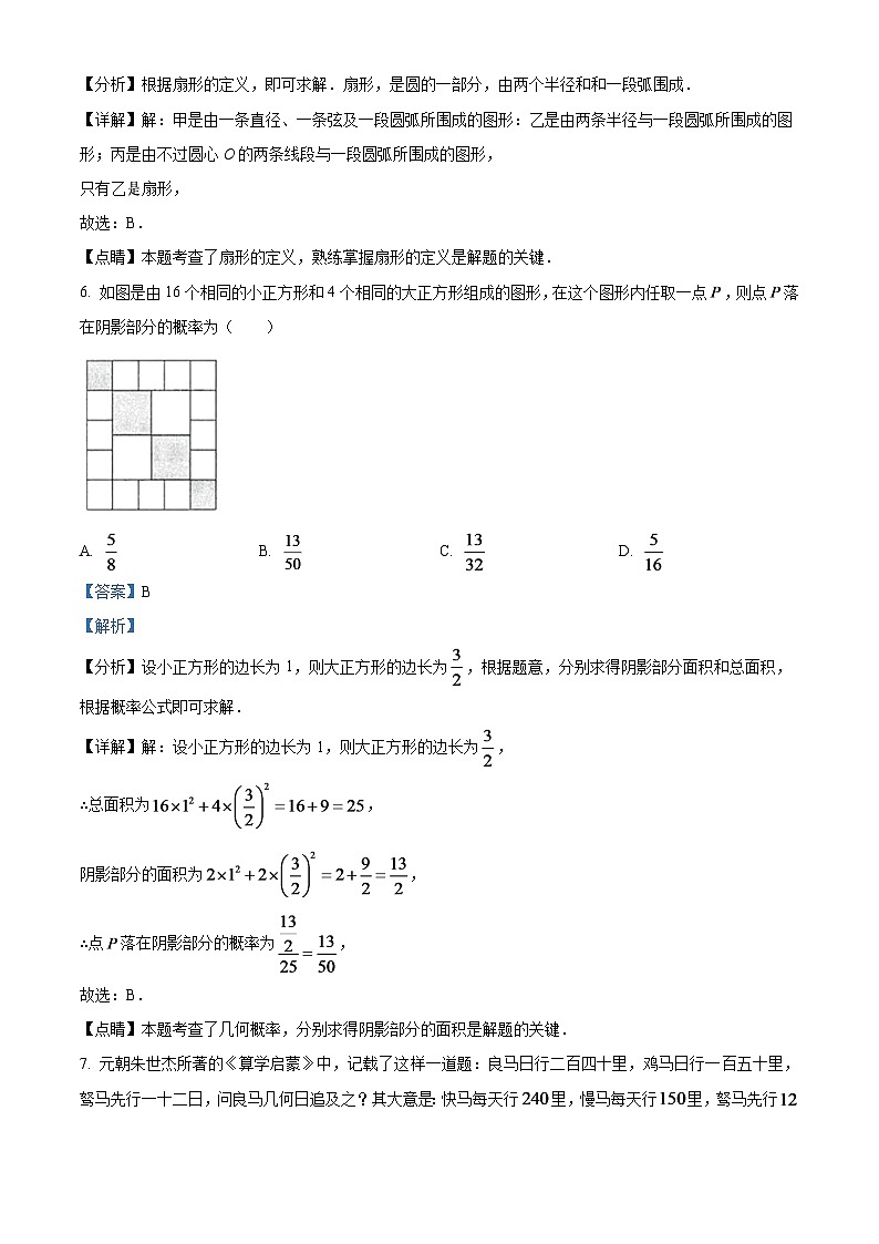 2024年江苏省连云港市中考数学模拟试题（解析版）第3页