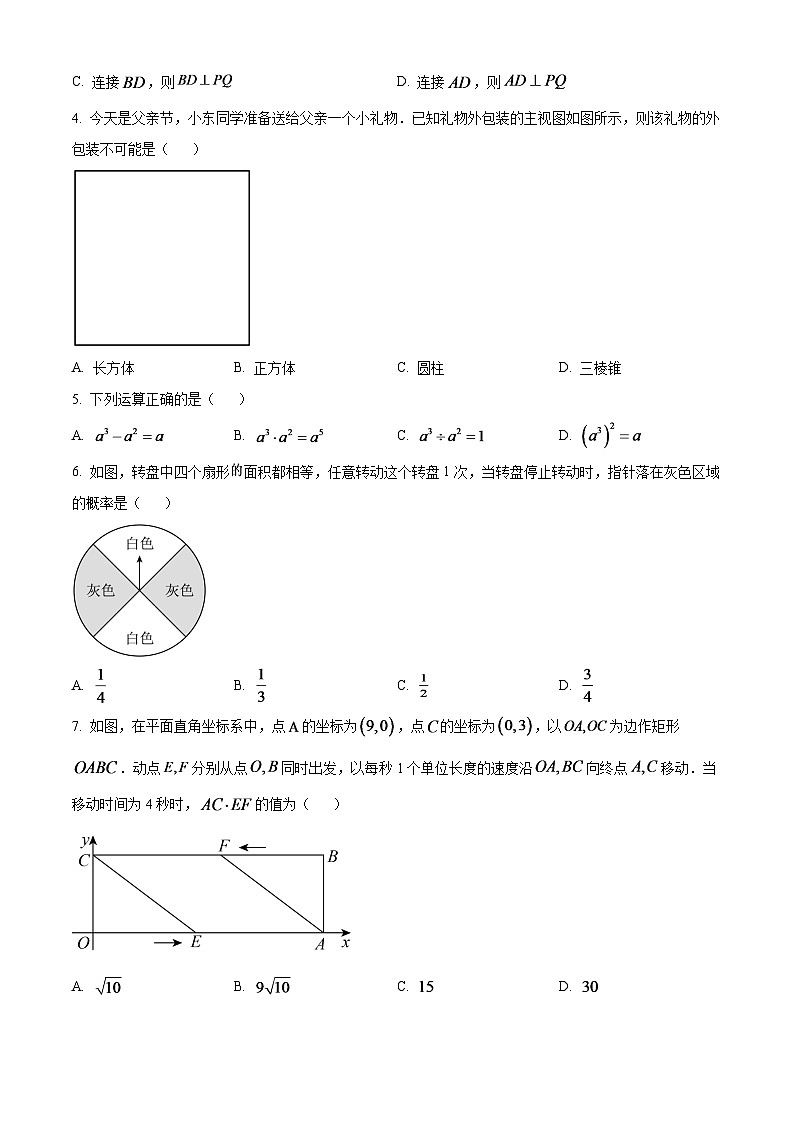 2024年江苏省苏州市中考数学模拟试题  （原卷版）第2页