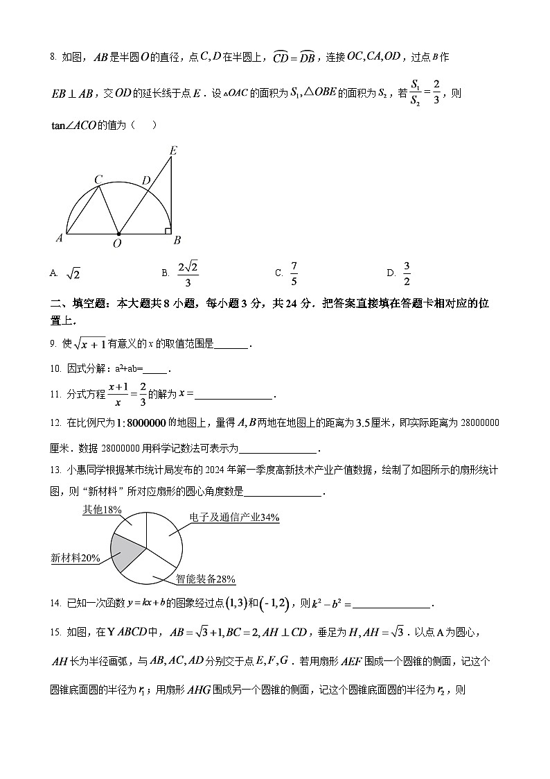 2024年江苏省苏州市中考数学模拟试题  （原卷版）第3页