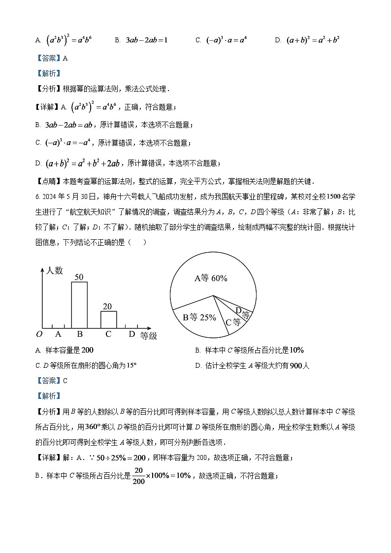 2024年内蒙古赤峰市中考数学模拟试题（解析版）第3页