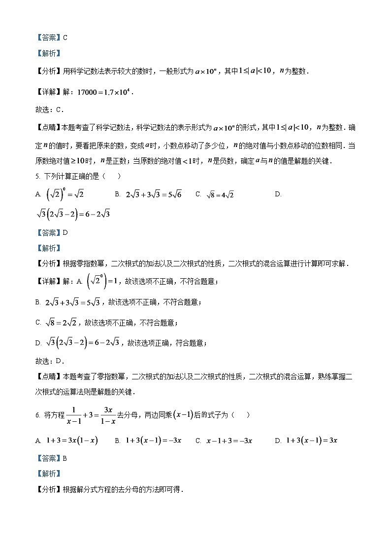 2024年辽宁省大连市中考数学模拟试题（解析版）第3页