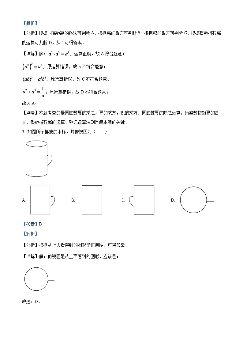 2024年山东省滨州市中考数学模拟试题（解析版）第2页
