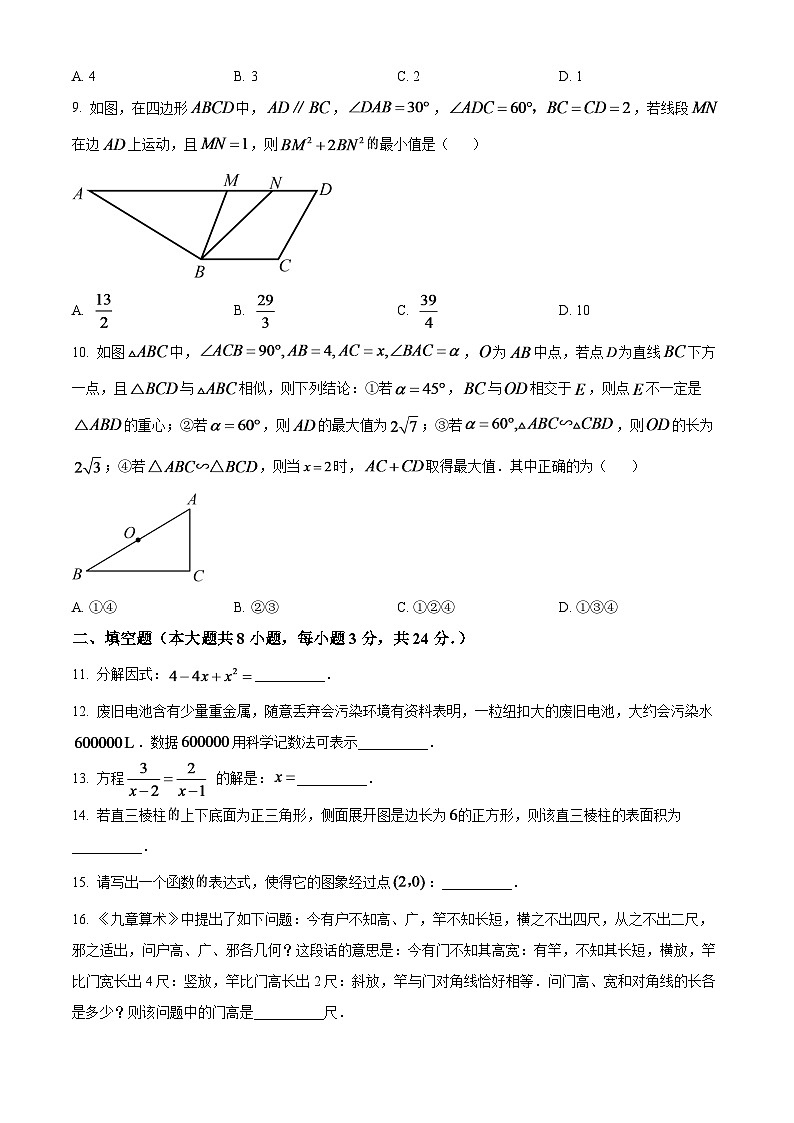 2024年江苏省无锡市中考数学模拟试题  （原卷版）第2页