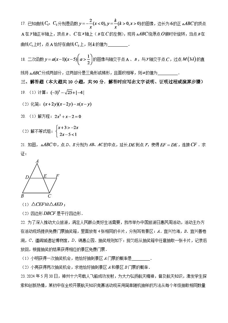 2024年江苏省无锡市中考数学模拟试题  （原卷版）第3页