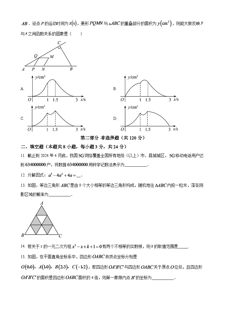 2024年辽宁省本溪市、铁岭市、辽阳市中考数学模拟试题（原卷版）第3页