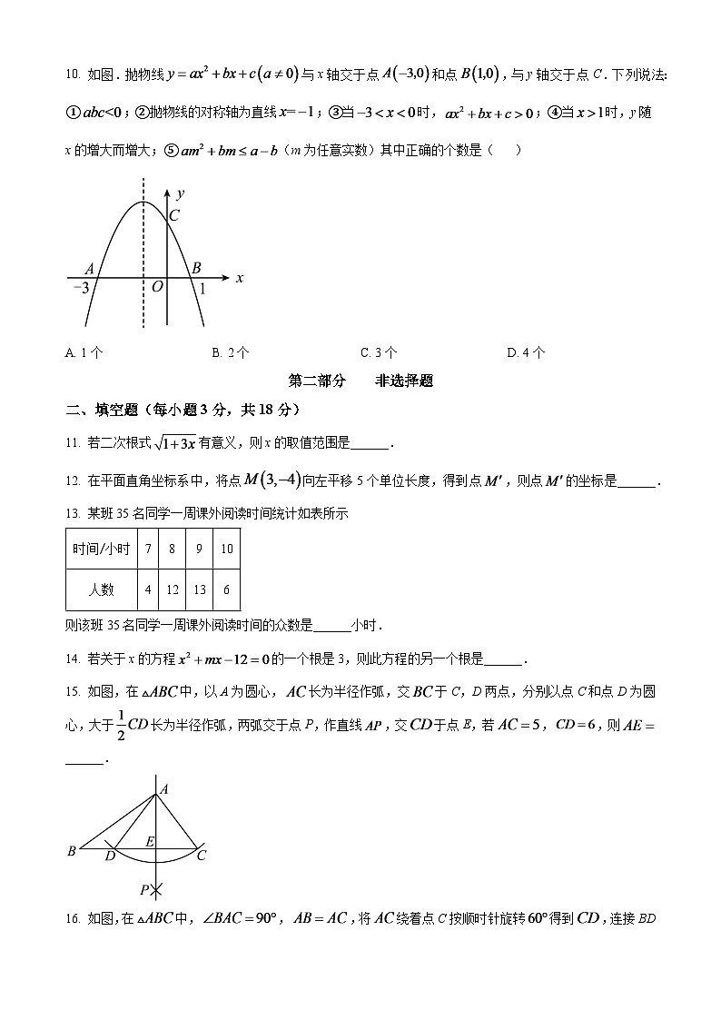 2024年辽宁省营口市中考数学模拟试题（原卷版）第3页