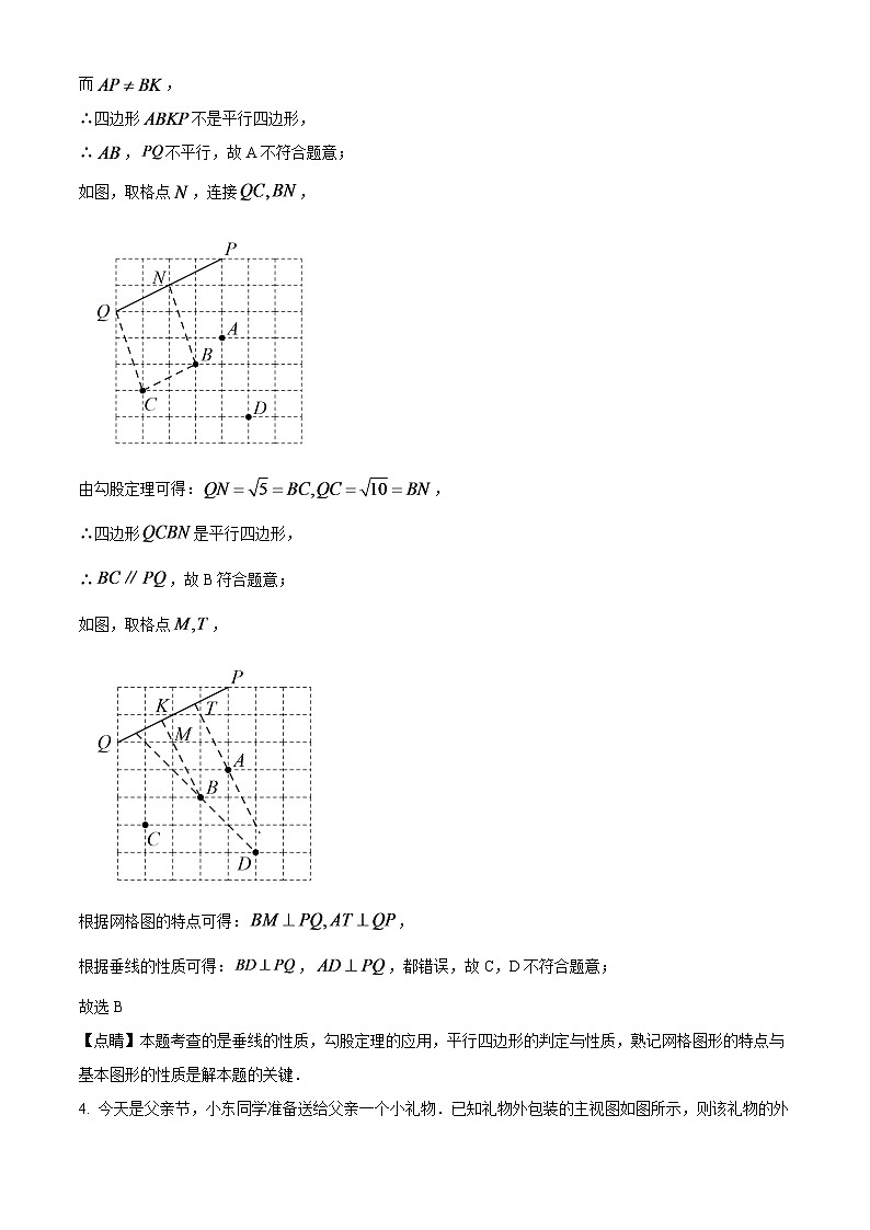 2024年江苏省苏州市中考数学模拟试题  （解析版）第3页