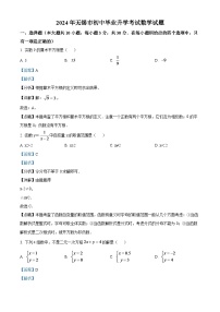 2024年江苏省无锡市中考数学模拟试题  （解析版）