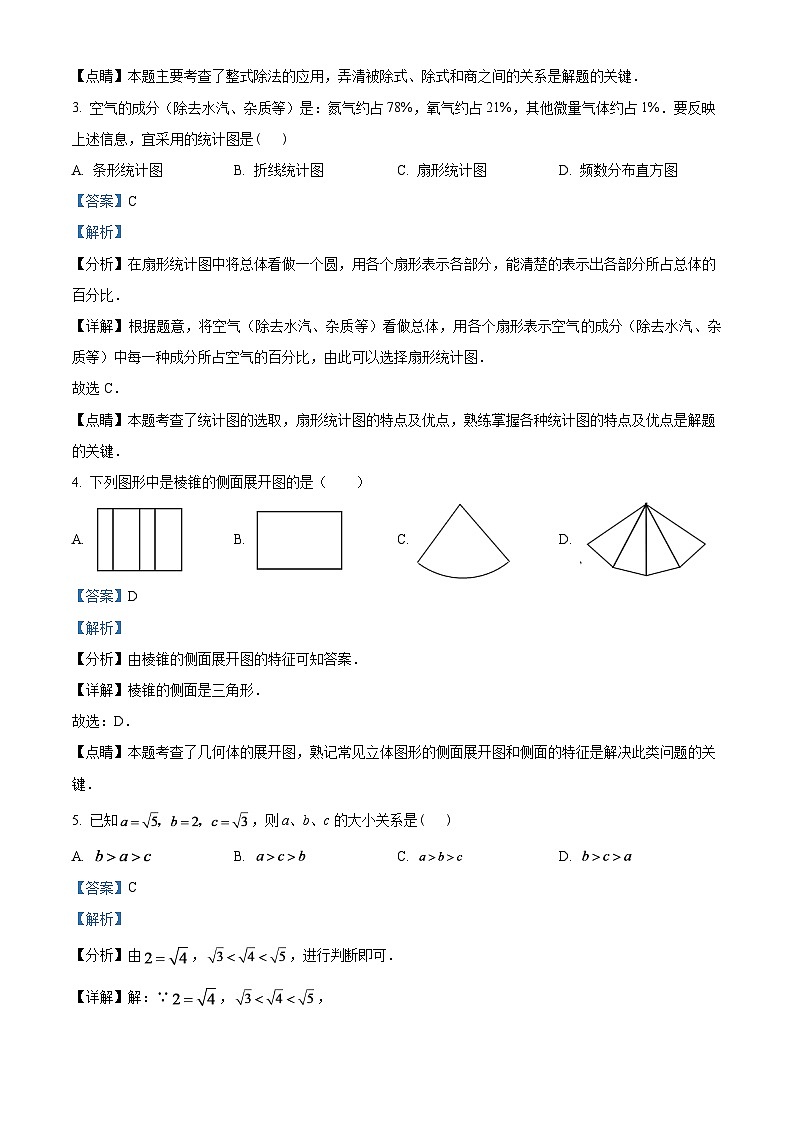 2024年江苏省扬州市中考数学模拟试题 （解析版）第2页
