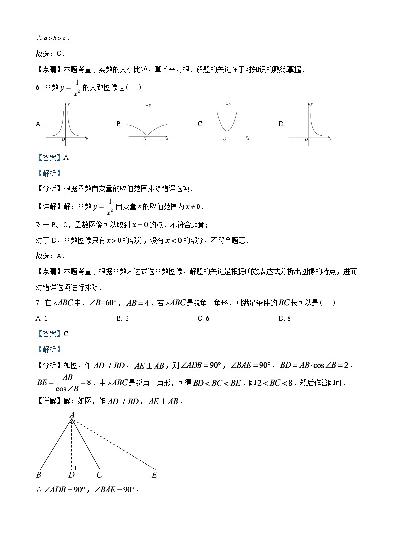 2024年江苏省扬州市中考数学模拟试题 （解析版）第3页