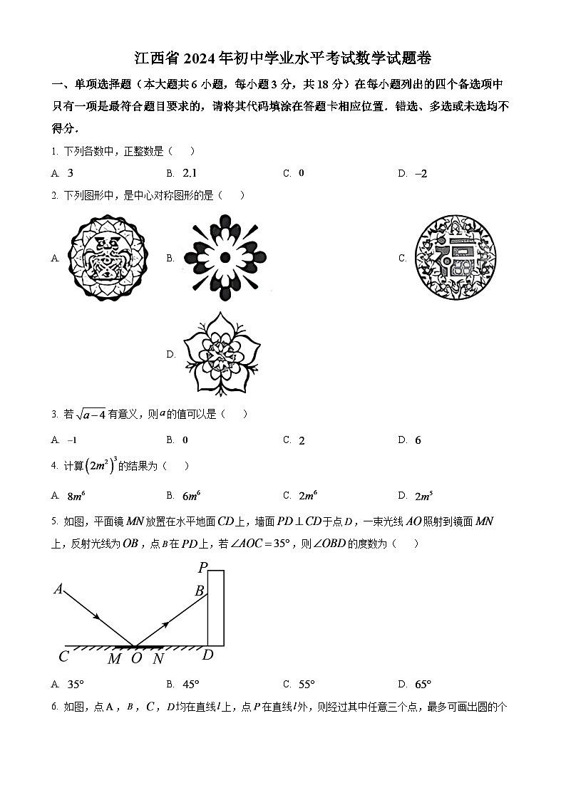 2024年江西省中考数学模拟试题（原卷版）第1页