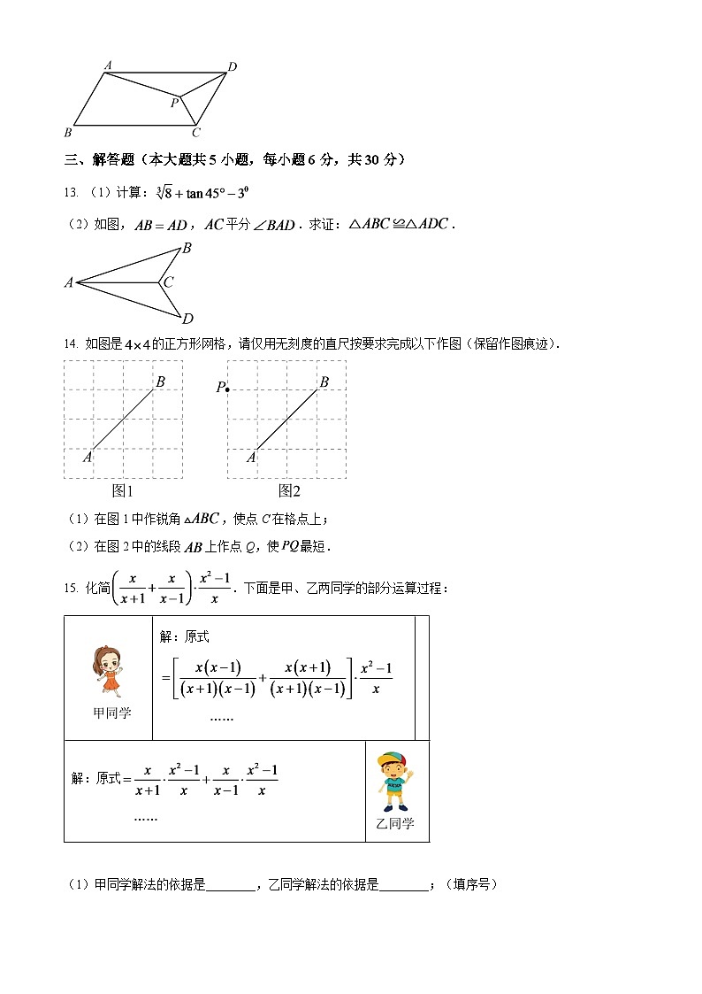 2024年江西省中考数学模拟试题（原卷版）第3页