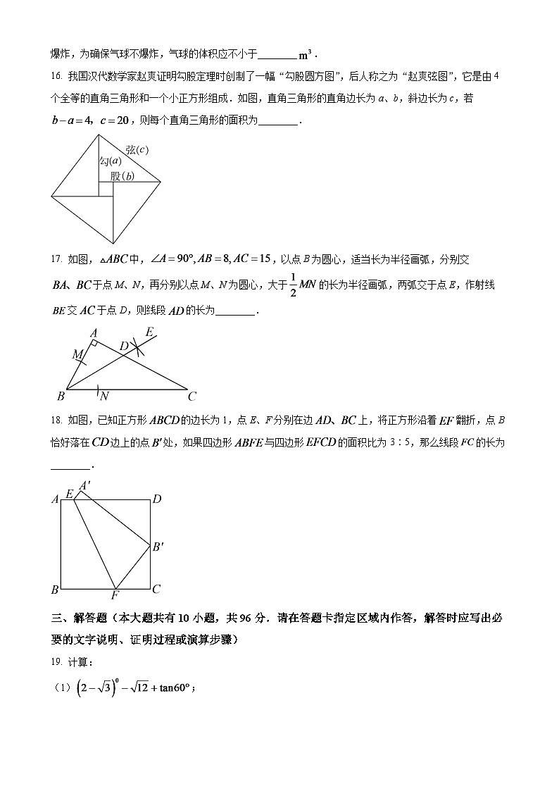 2024年江苏省扬州市中考数学模拟试题 （原卷版）第3页