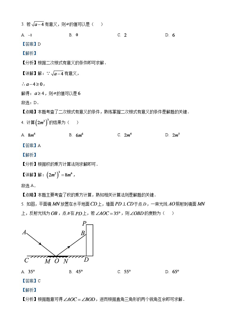 2024年江西省中考数学模拟试题（解析版）第2页