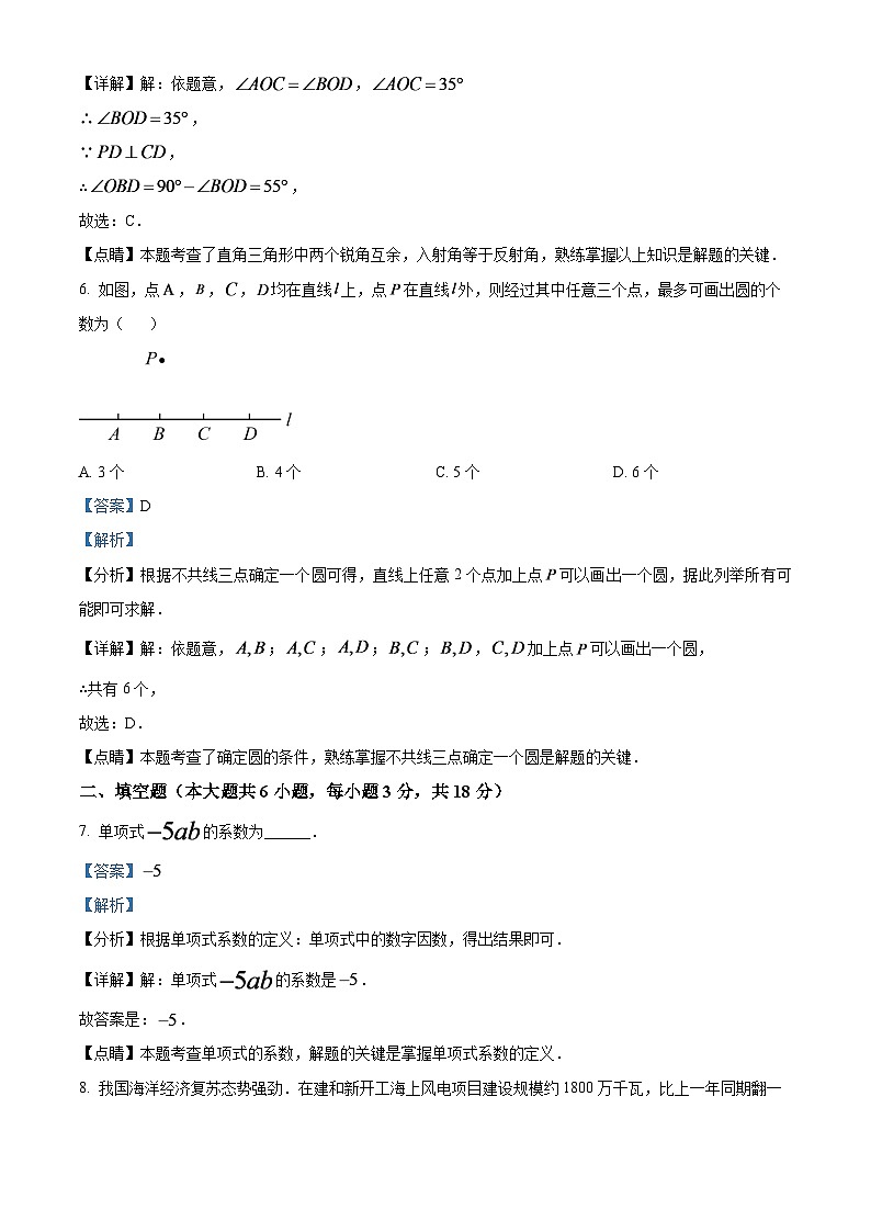 2024年江西省中考数学模拟试题（解析版）第3页