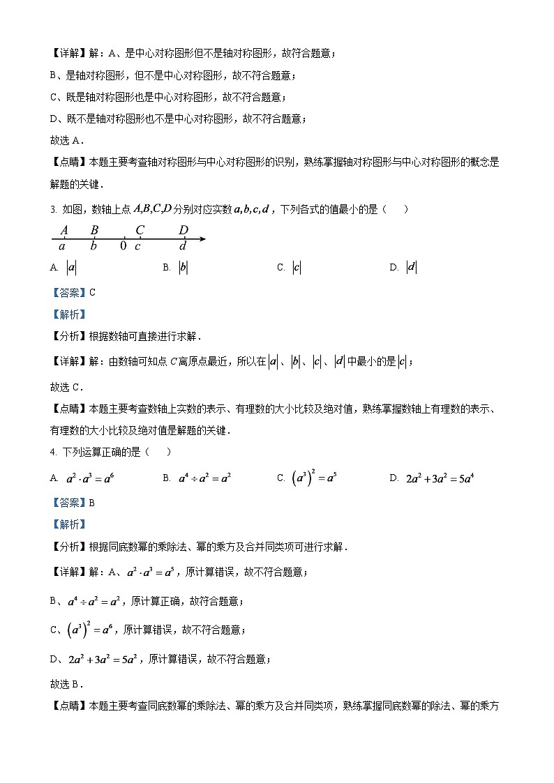 2024年江苏省徐州市中考数学模拟试题（解析版）第2页