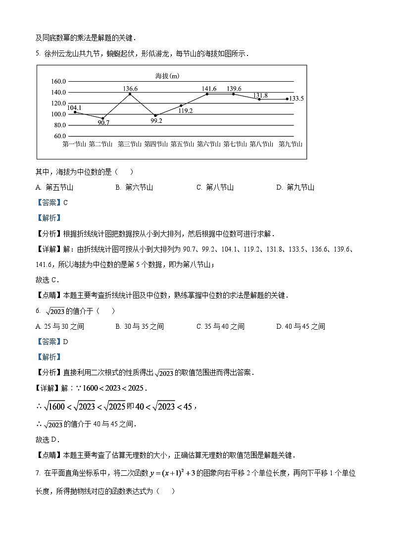 2024年江苏省徐州市中考数学模拟试题（解析版）第3页