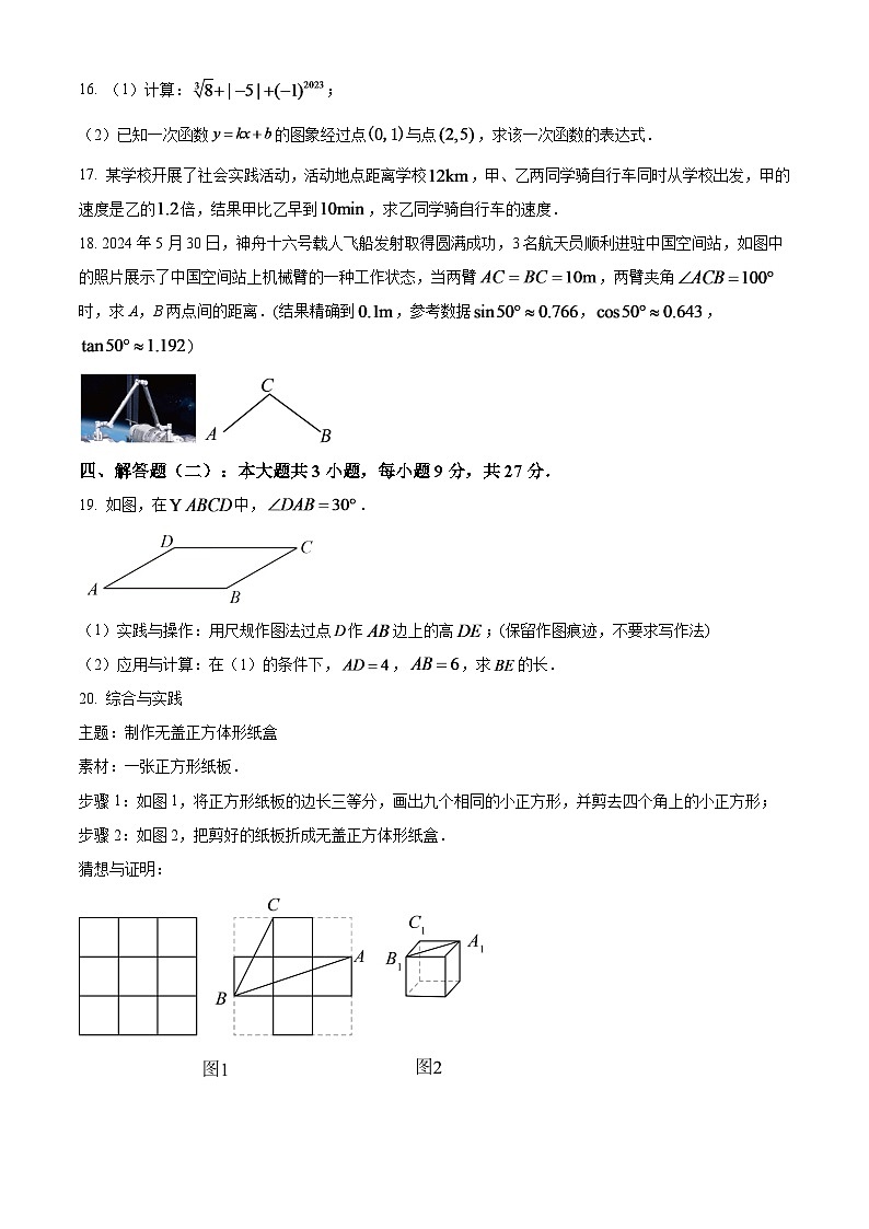 2024年广东省中考数学模拟试题（原卷版）第3页