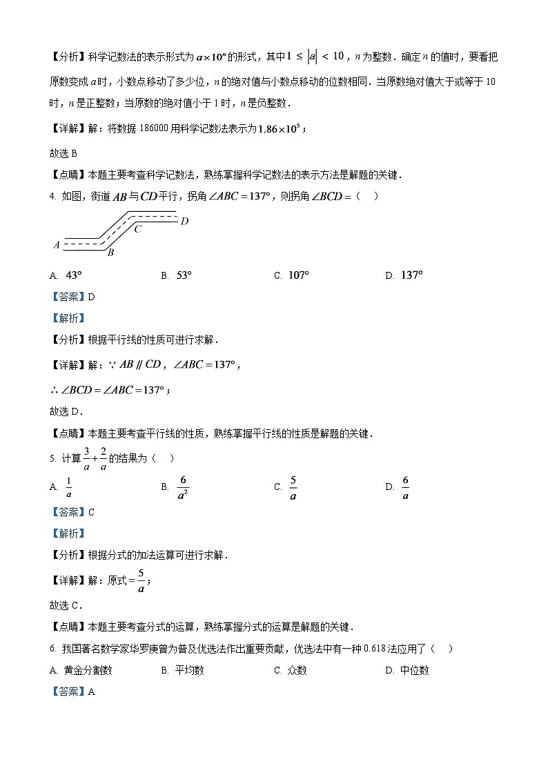 2024年广东省中考数学模拟试题（解析版）第2页