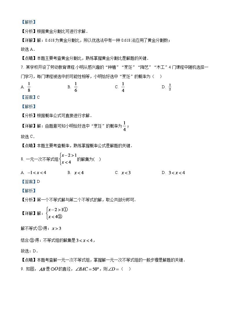 2024年广东省中考数学模拟试题（解析版）第3页