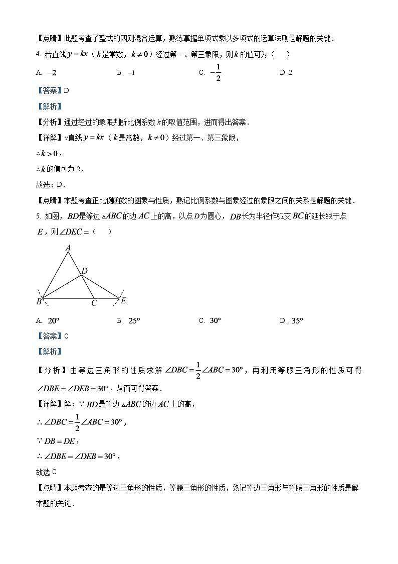 2024年甘肃省武威市中考数学模拟试题（解析版）第2页
