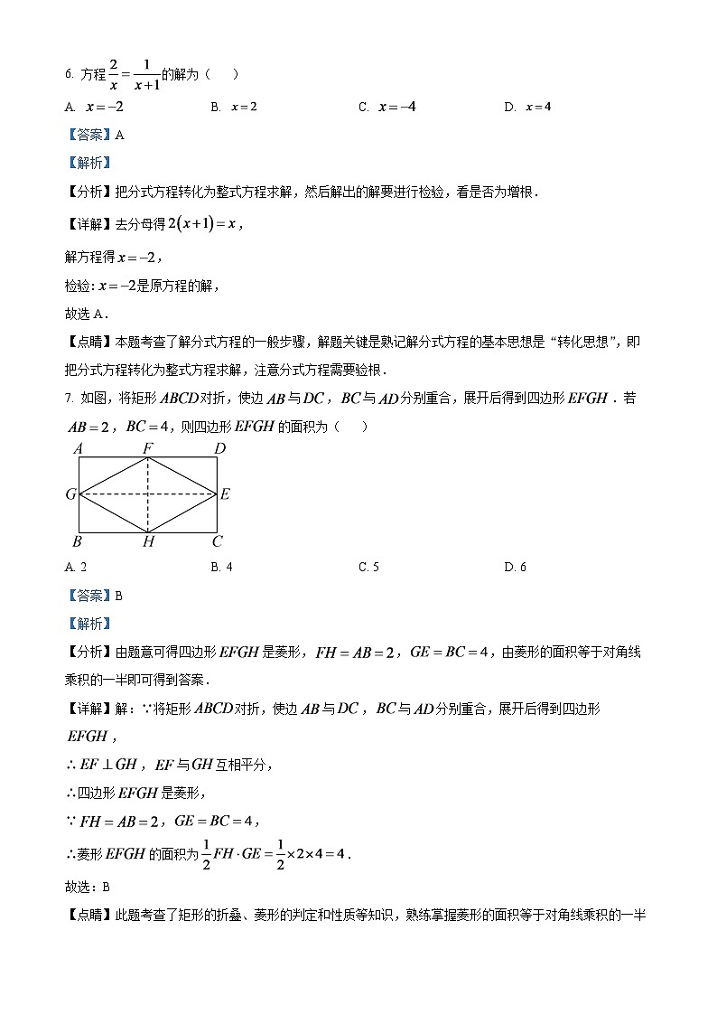 2024年甘肃省武威市中考数学模拟试题（解析版）第3页