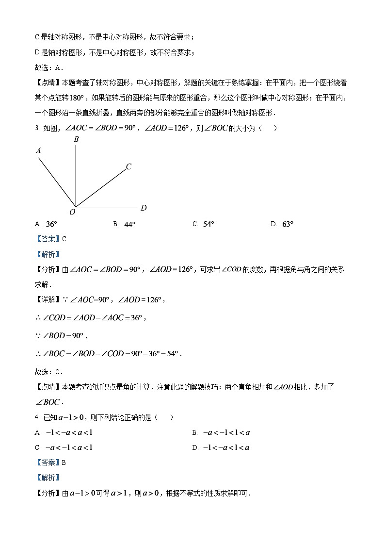 2024年北京市中考数学模拟试题（解析版）第2页