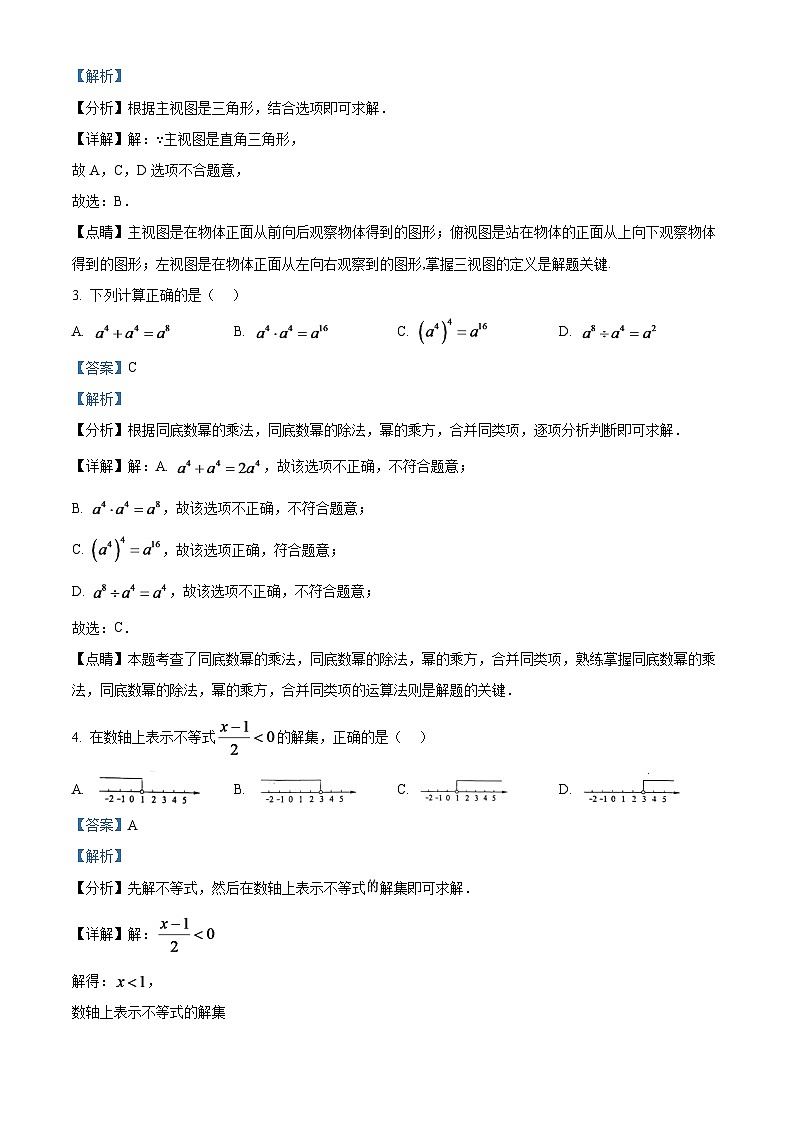 2024年安徽中考数学模拟试题（解析版）第2页