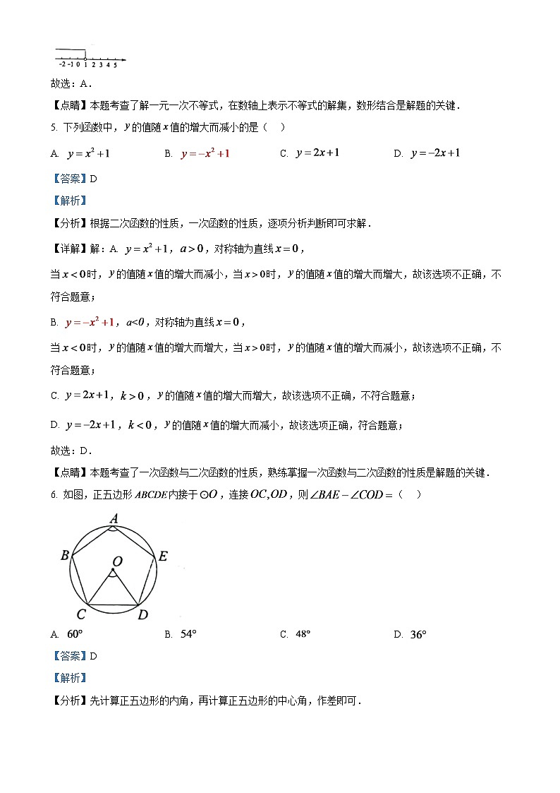 2024年安徽中考数学模拟试题（解析版）第3页