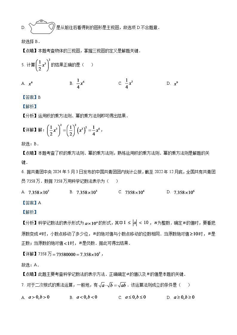 2024年湖南省衡阳市中考数学模拟试题（解析版）第3页