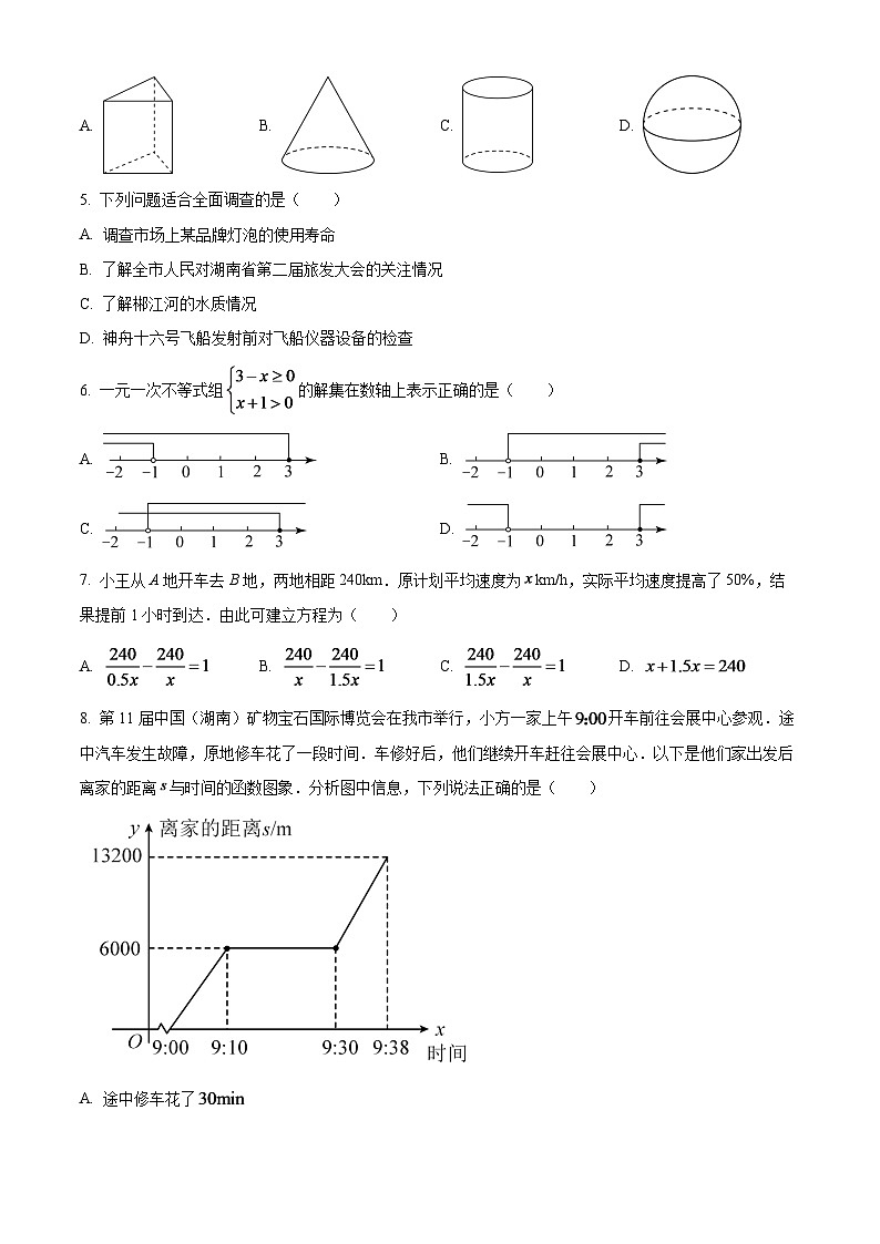 2024年湖南省郴州市中考数学模拟试题（原卷版）第2页