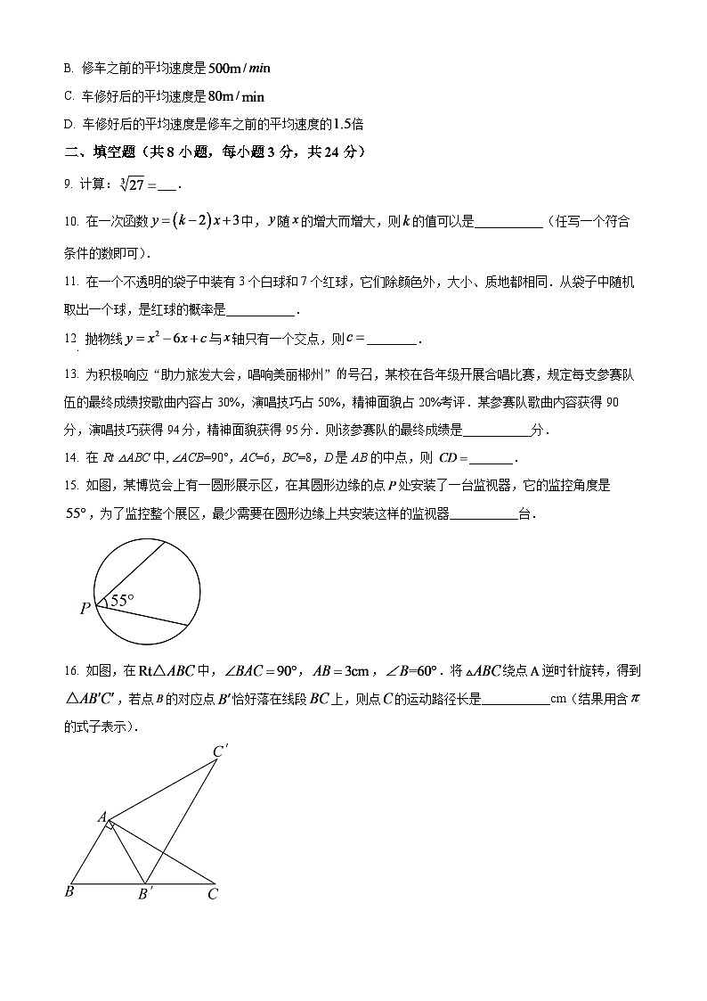2024年湖南省郴州市中考数学模拟试题（原卷版）第3页