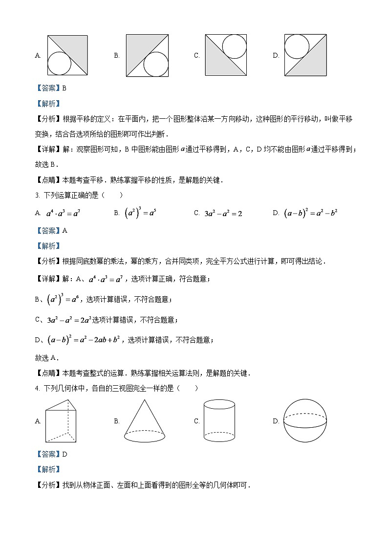 2024年湖南省郴州市中考数学模拟试题（解析版）第2页