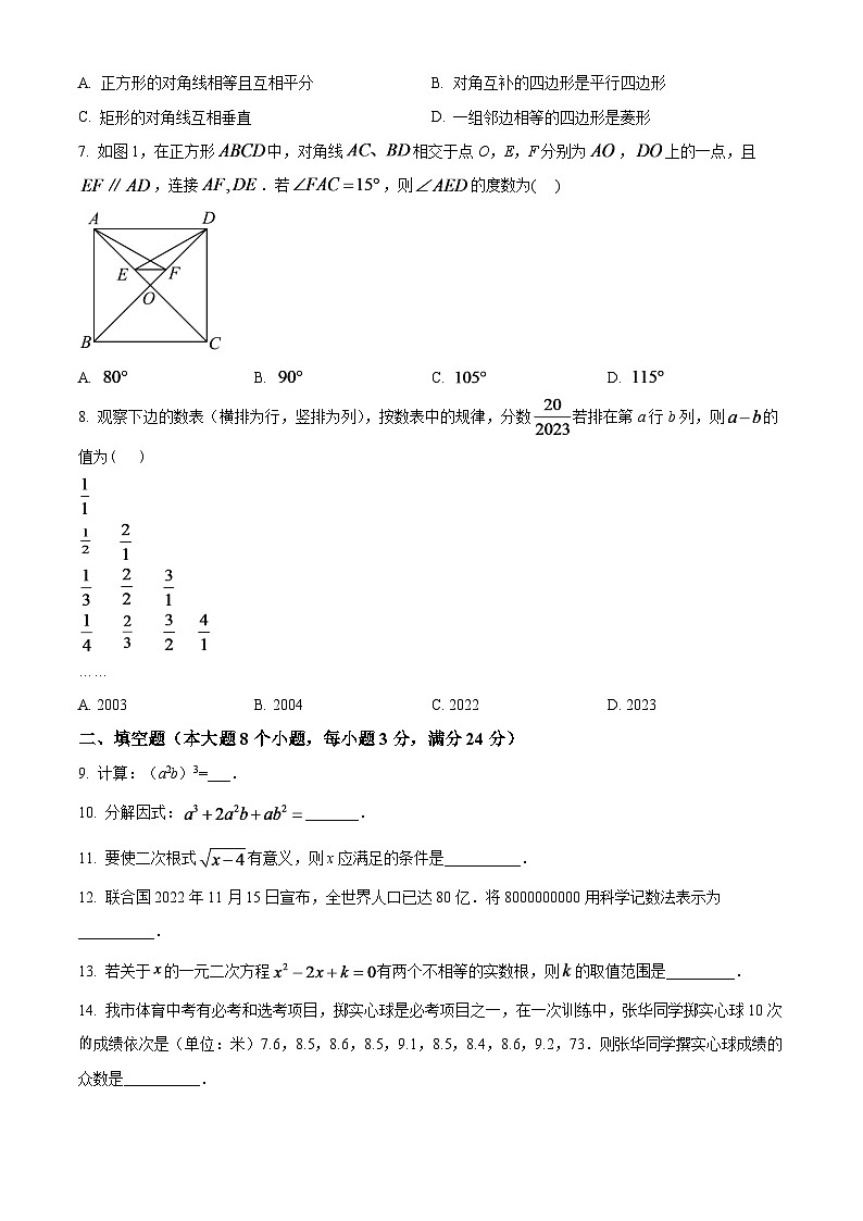 2024年湖南省常德市中考数学模拟试题 （原卷版）第2页