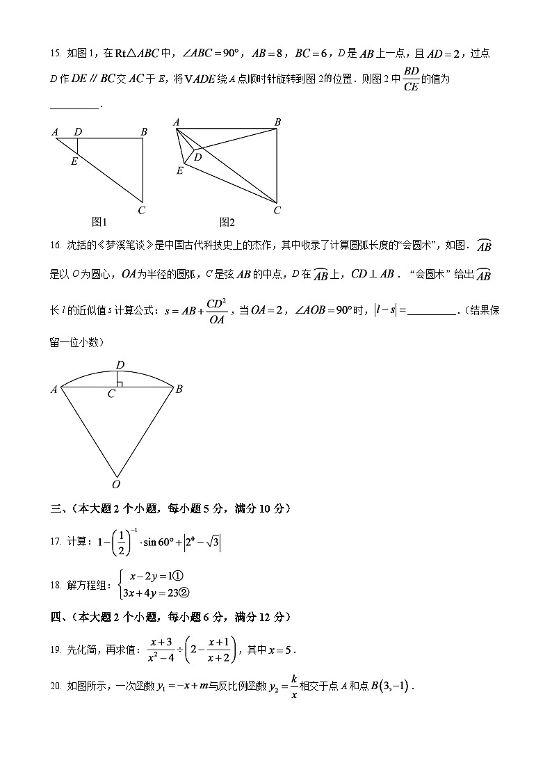 2024年湖南省常德市中考数学模拟试题 （原卷版）第3页