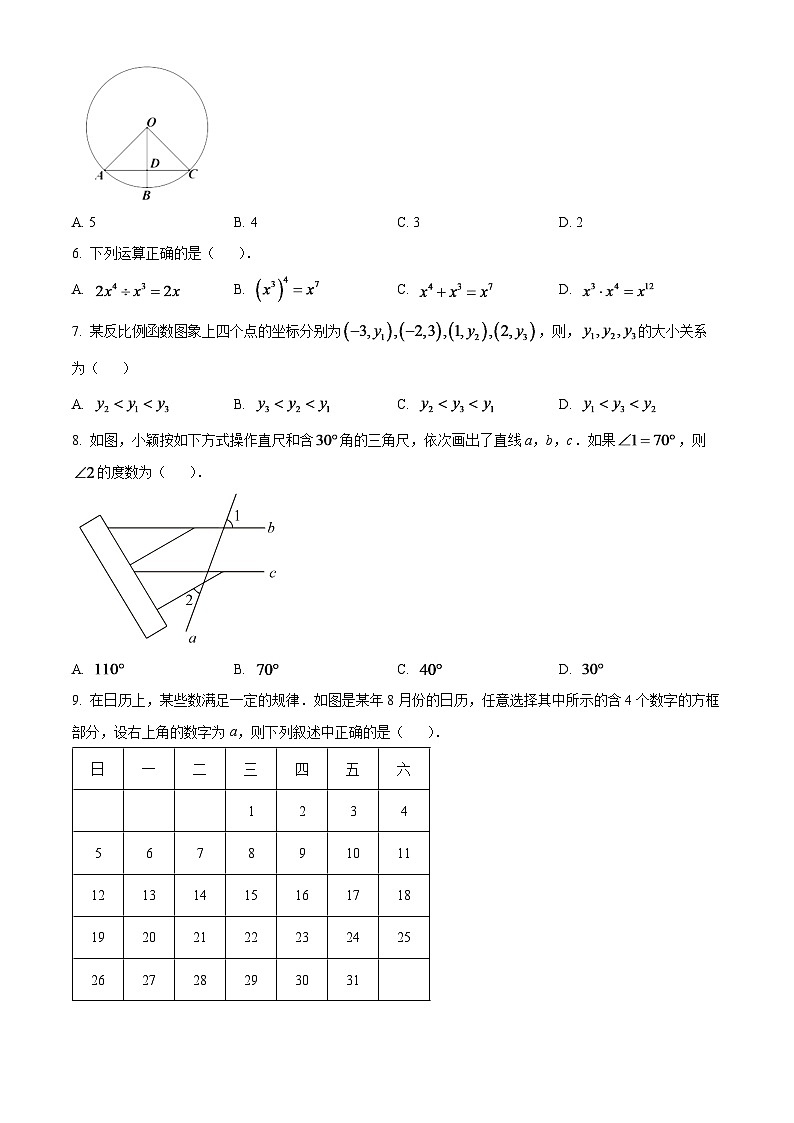 2024年湖北省宜昌市中考数学模拟试题（原卷版）第2页