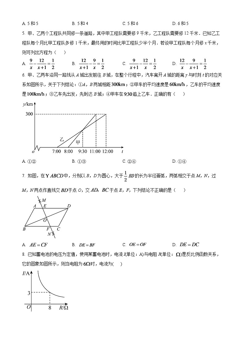 2024年湖北省随州市中考数学模拟试题（原卷版）第2页