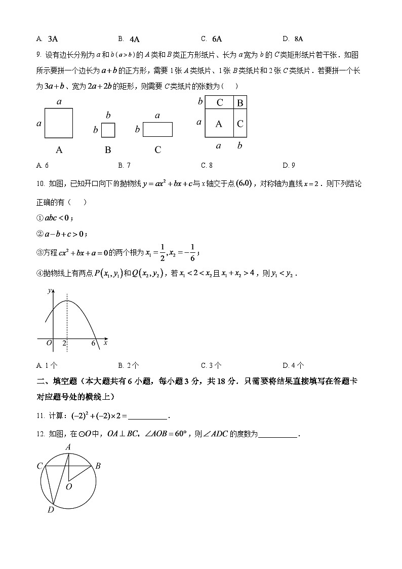 2024年湖北省随州市中考数学模拟试题（原卷版）第3页